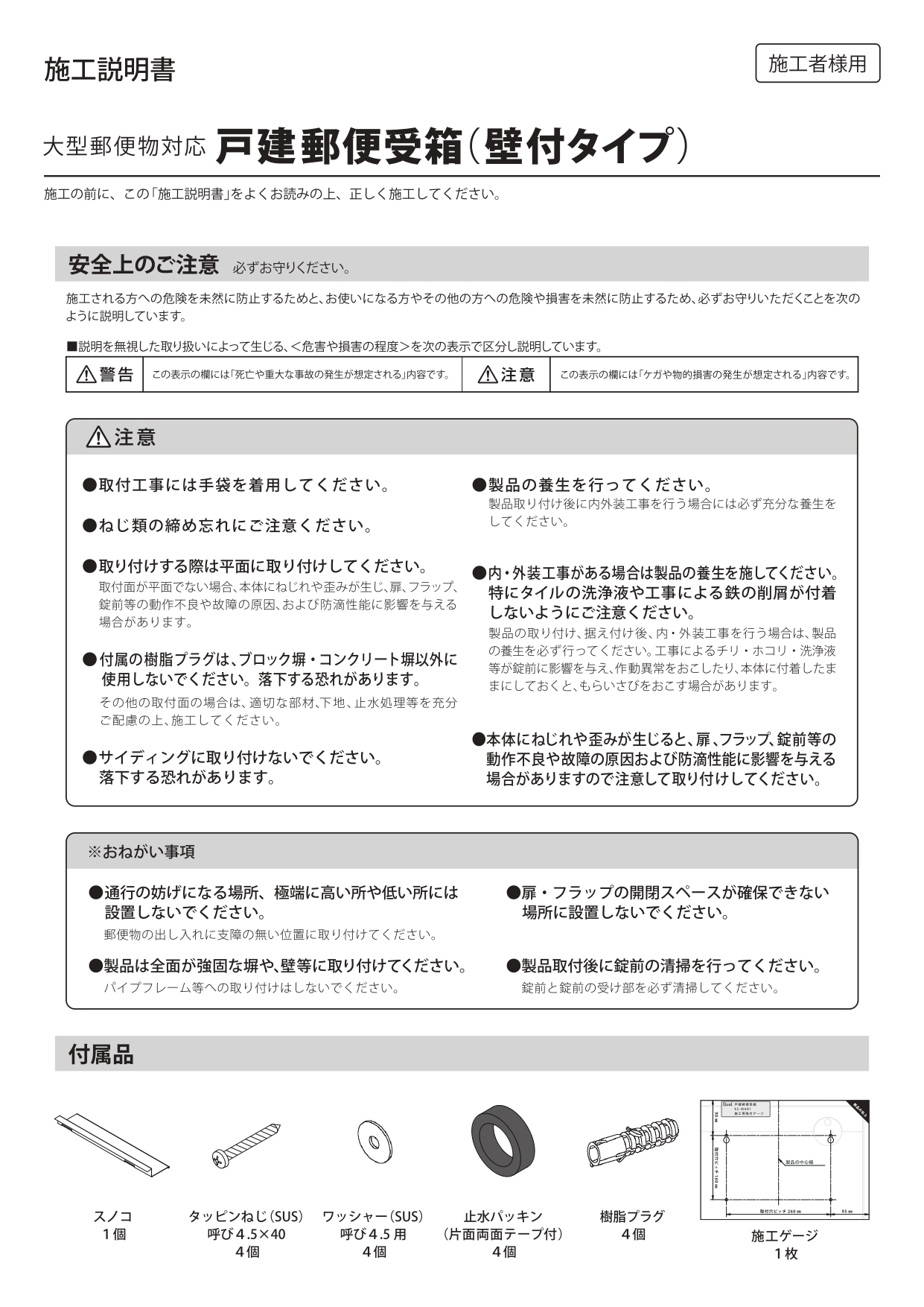 クオール壁付タイプ大型郵便物対応 施工説明書_page-0001