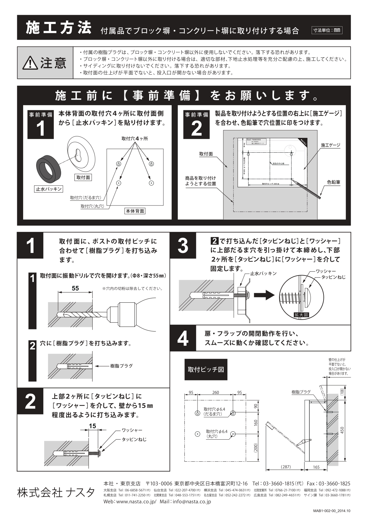 クオール壁付タイプ大型郵便物対応 施工説明書_page-0002