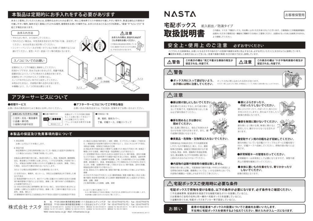 クオール据置式宅配ボックス 取扱説明書_page-0001