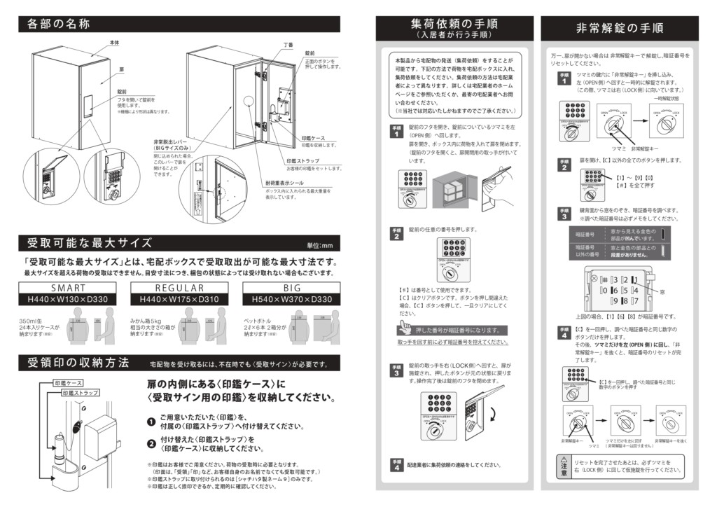 クオール据置式宅配ボックス 取扱説明書_page-0002