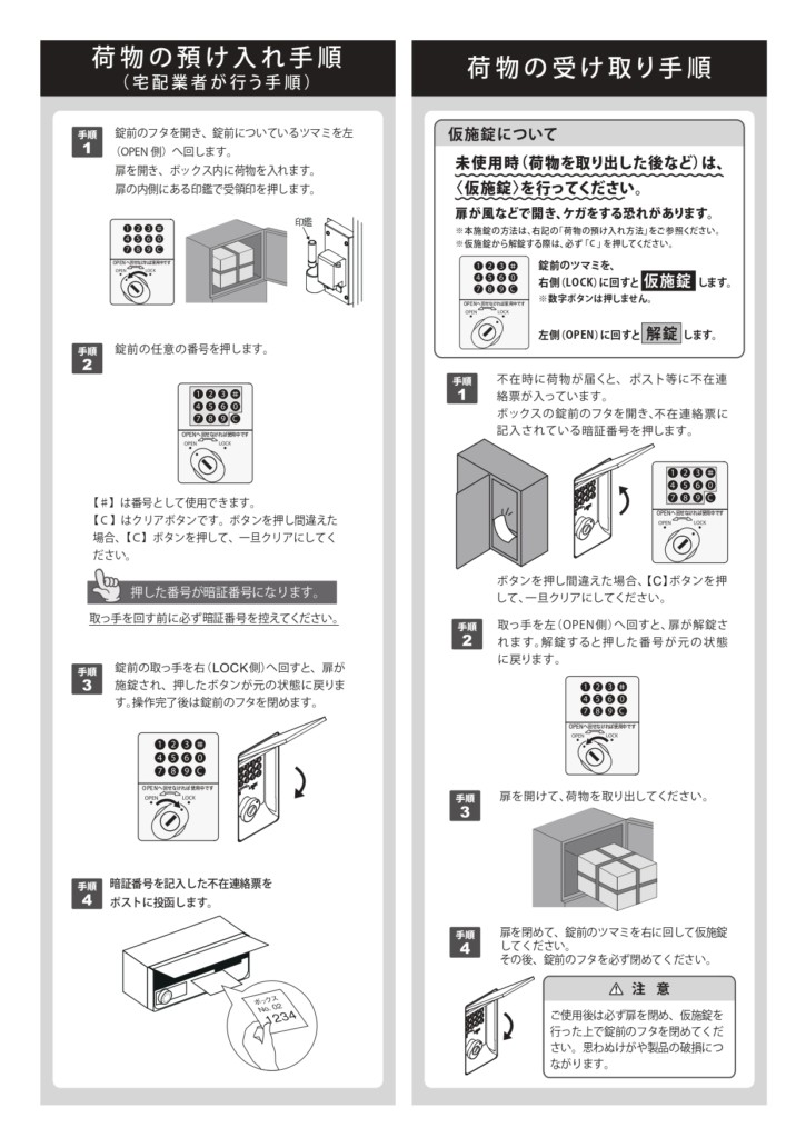 クオール据置式宅配ボックス 取扱説明書_page-0003