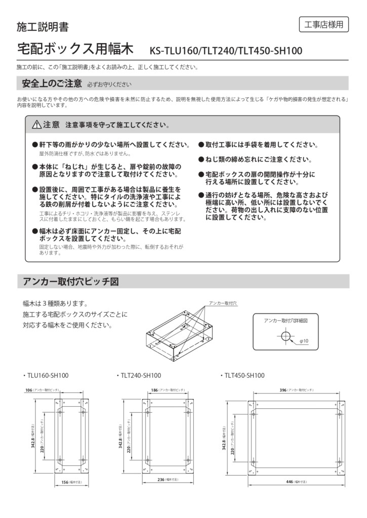 クオール据置式宅配ボックス 施工説明書_page-0001