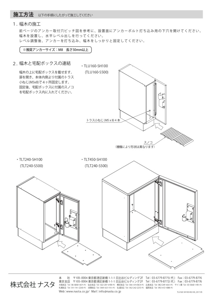 クオール据置式宅配ボックス 施工説明書_page-0002