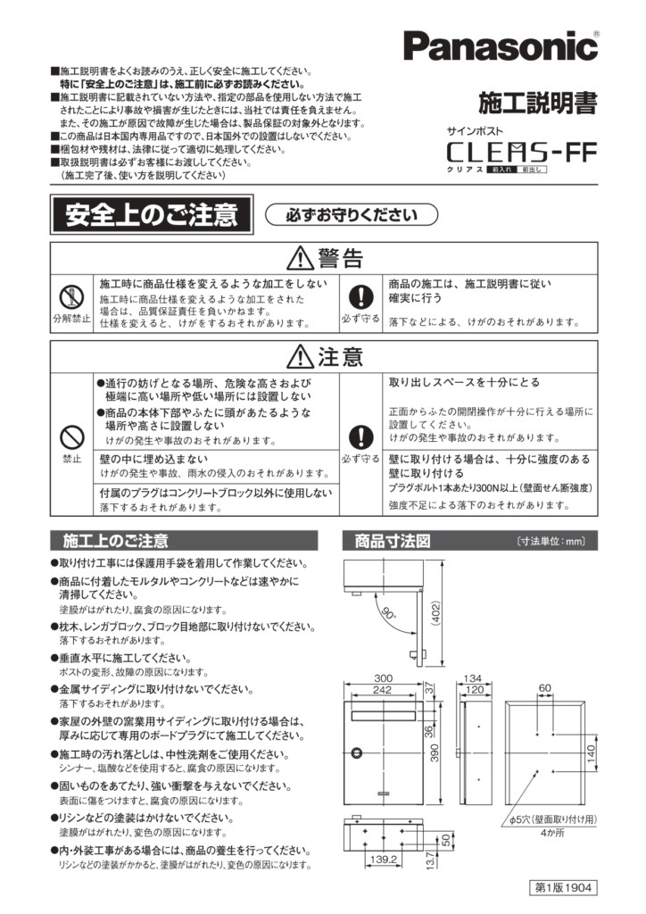 クリアスFF 施工説明書_page-0001