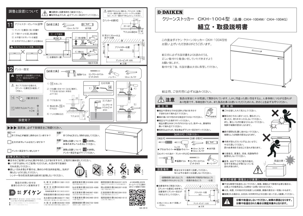 クリーンストッカーCKH-1004型 施工説明書_page-0001