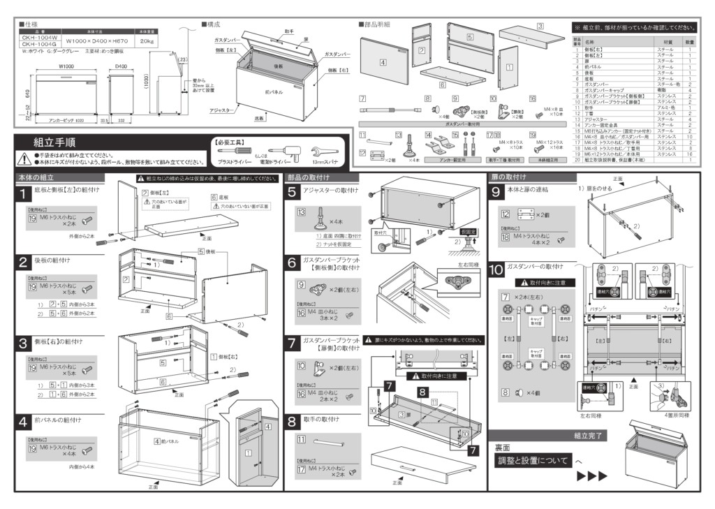 クリーンストッカーCKH-1004型 施工説明書_page-0002