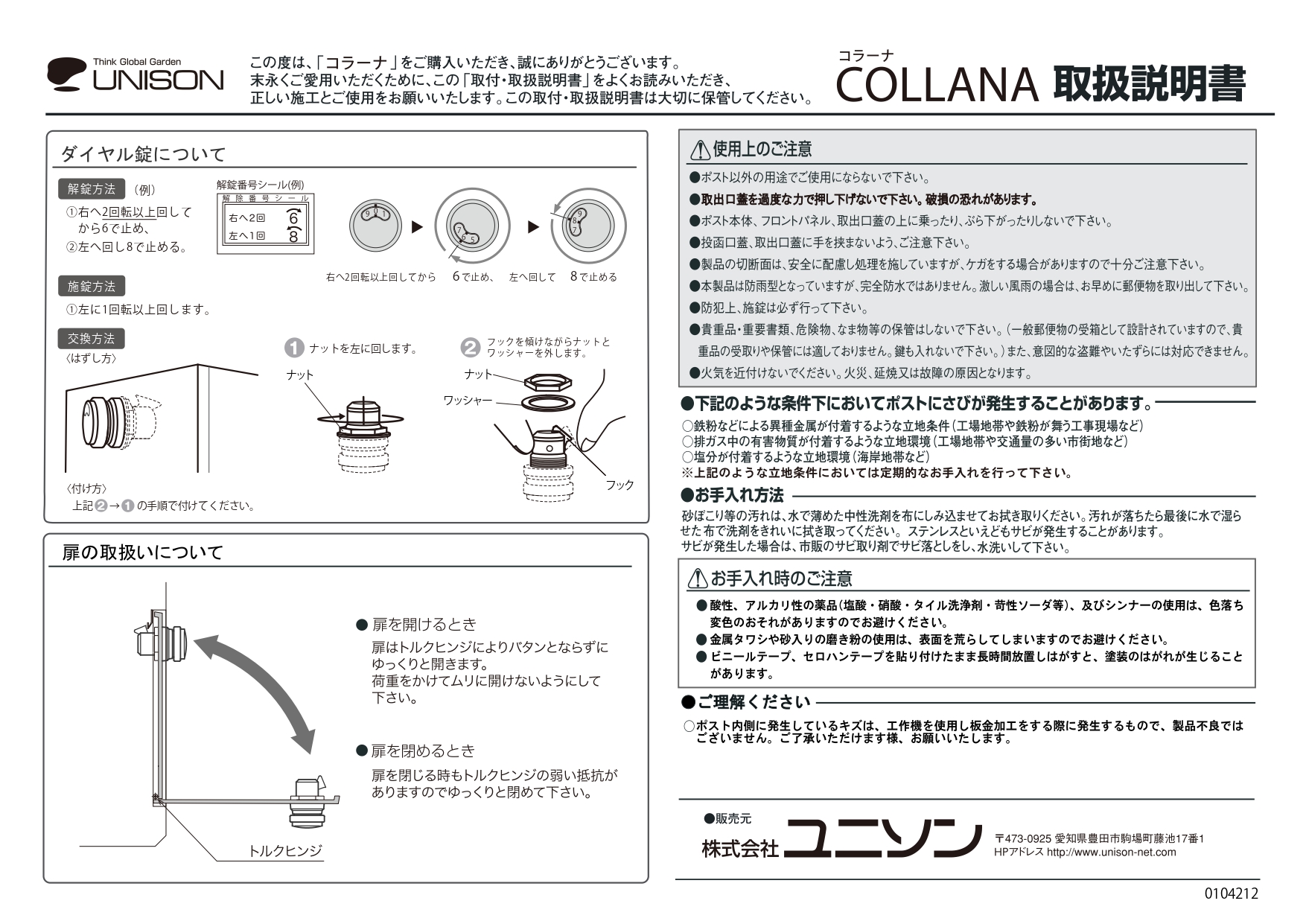 コラーナ_取扱説明書_page-0002