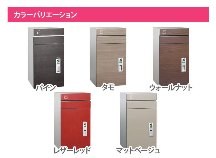 コルディア100ポスト有り・前入れ後出し仕様 カラーバリエーション