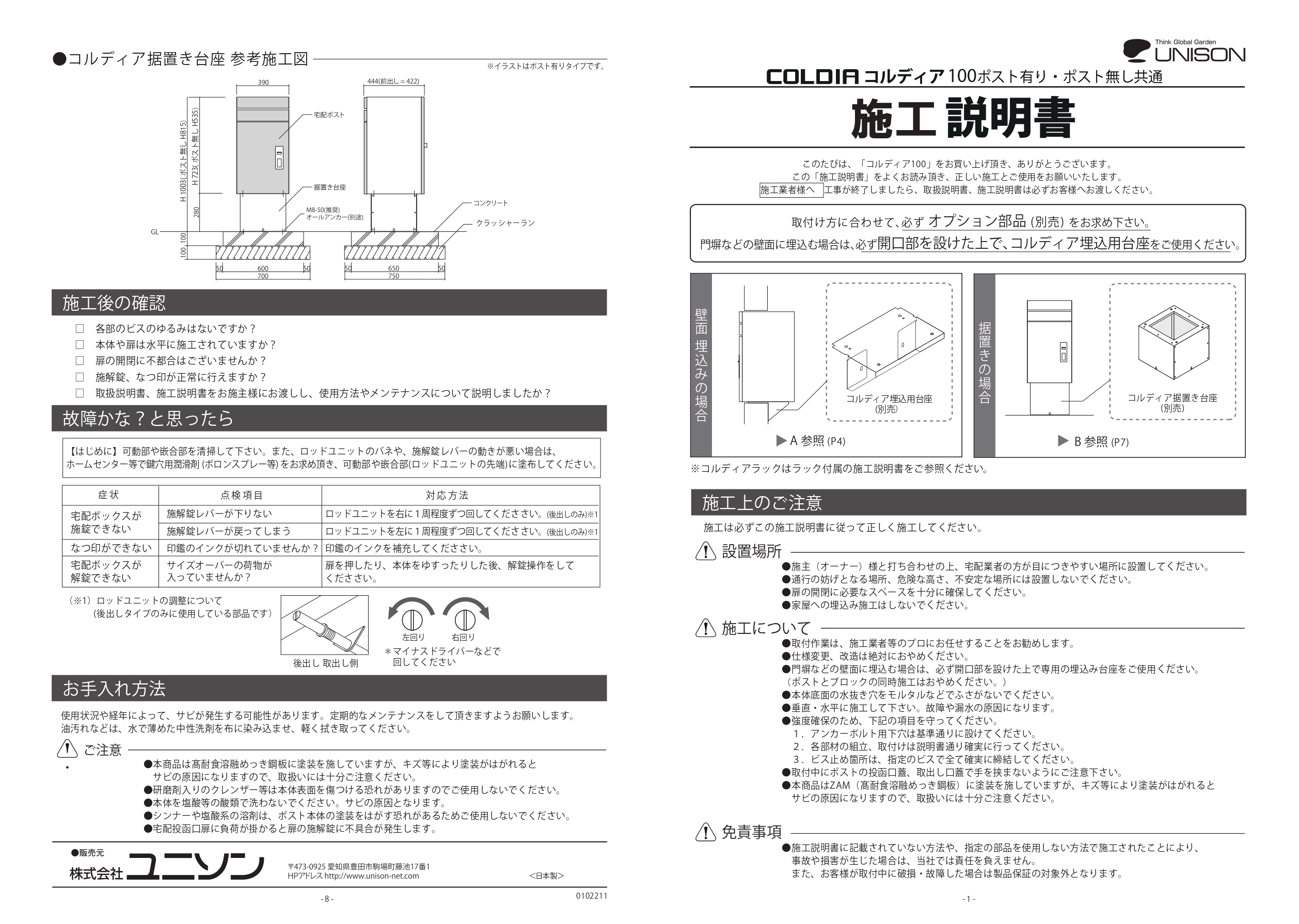 コルディア100ポスト有り後出し_取扱説明書_page-0001