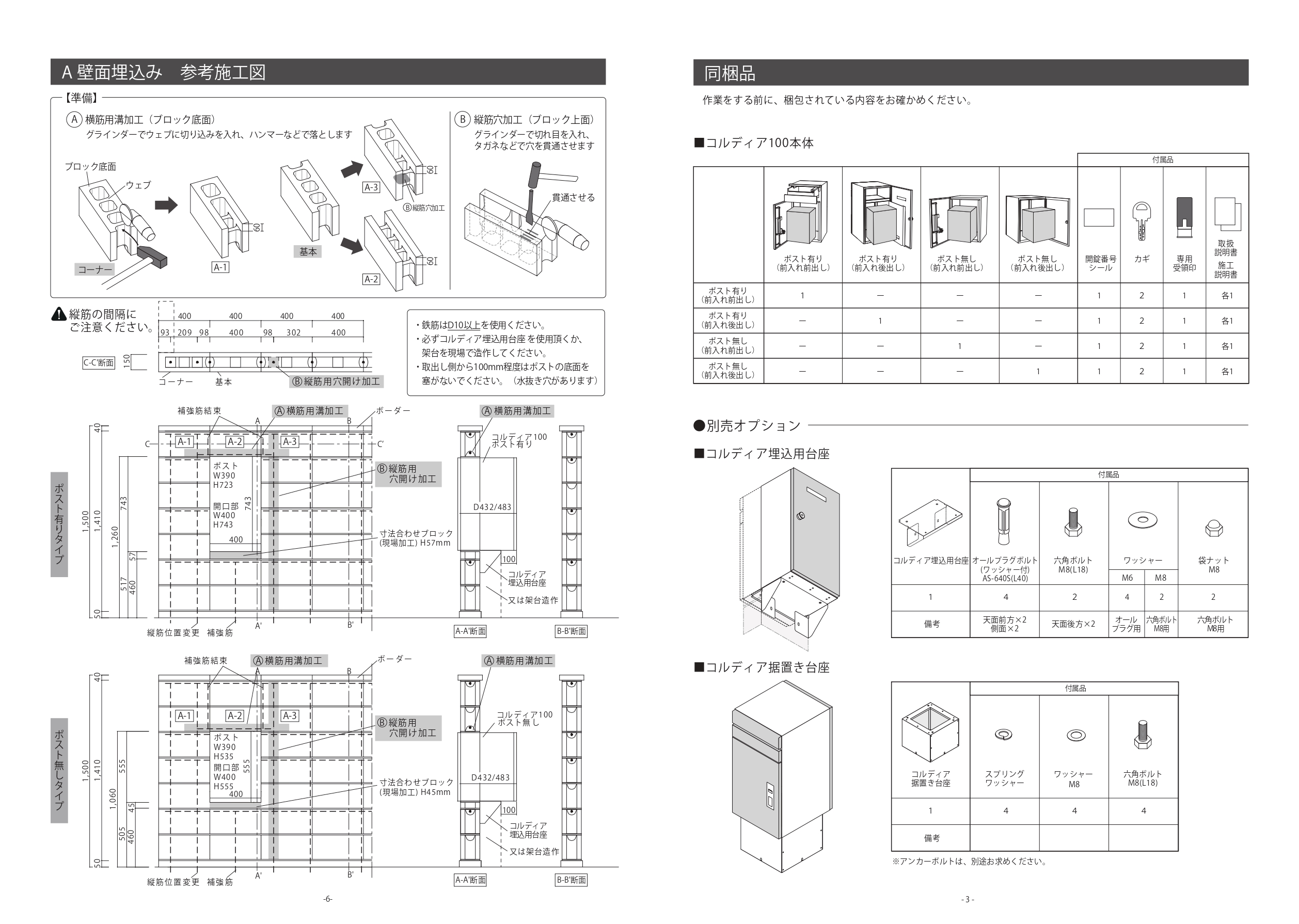 コルディア100ポスト有り後出し_取扱説明書_page-0003