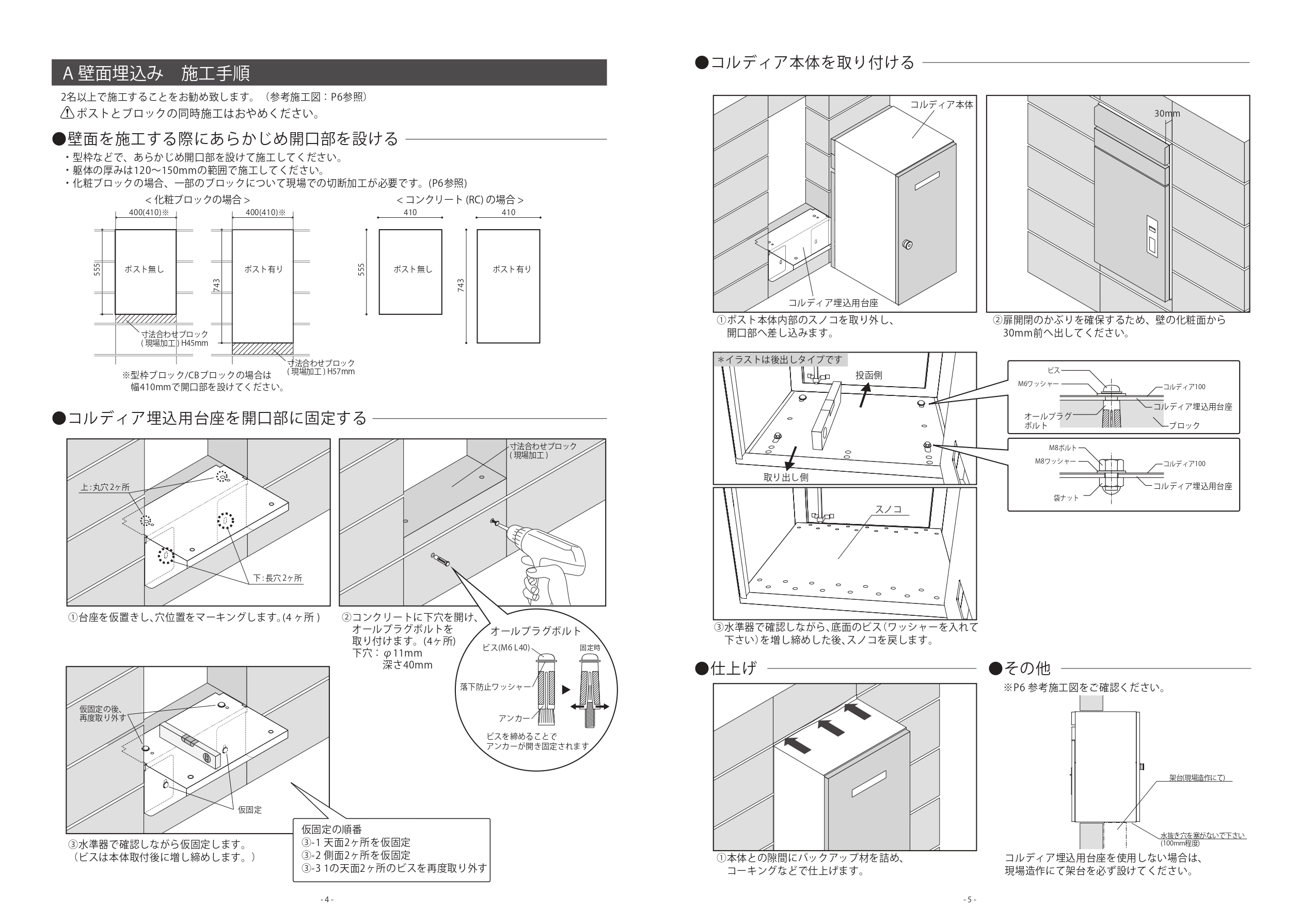 コルディア100ポスト有り後出し_取扱説明書_page-0004