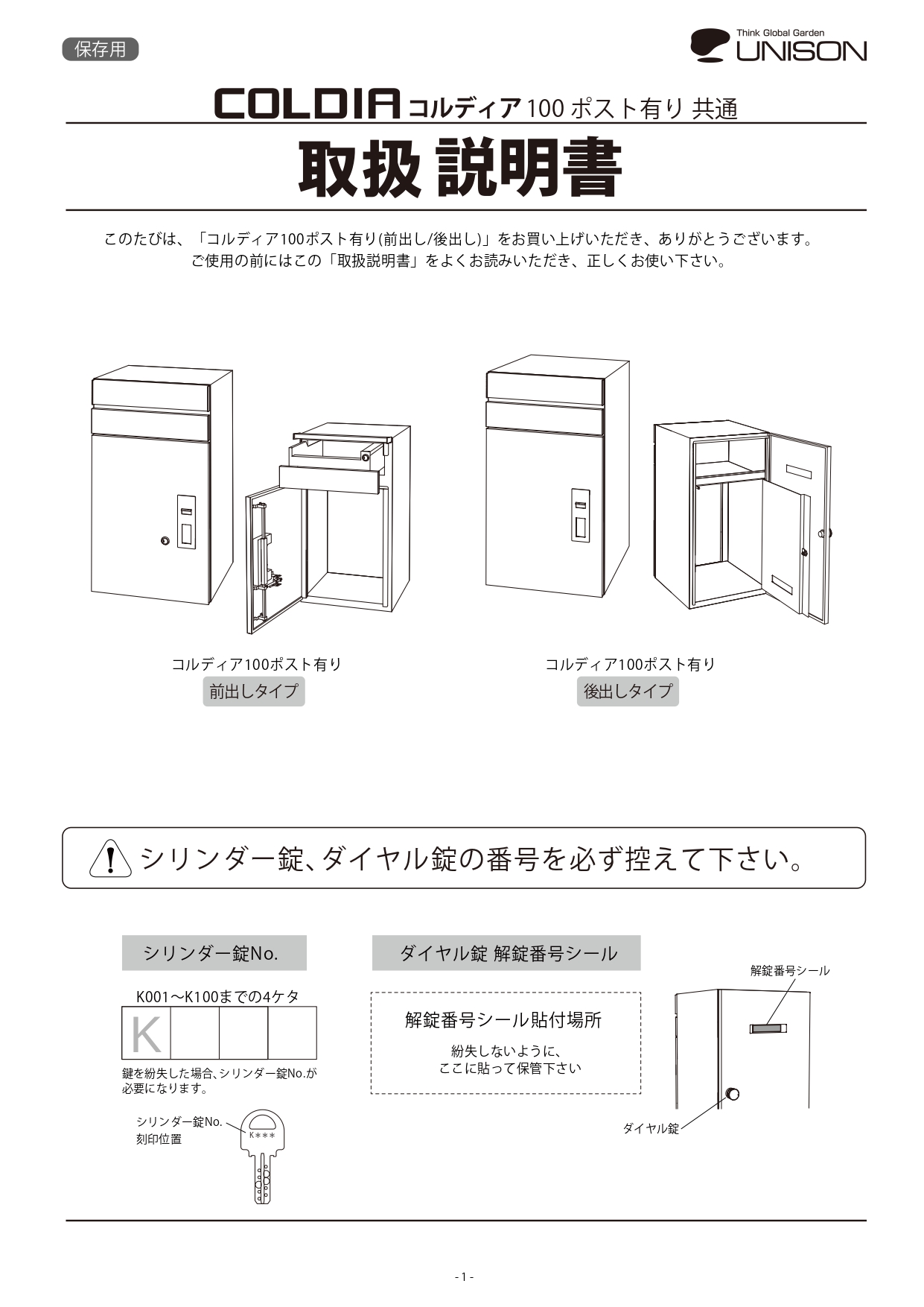 コルディア100ポスト有り後出し_取扱説明書_page-0005