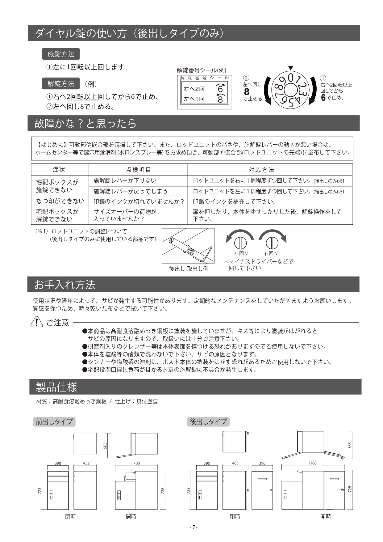 コルディア100ポスト有り後出し_取扱説明書_page-0011