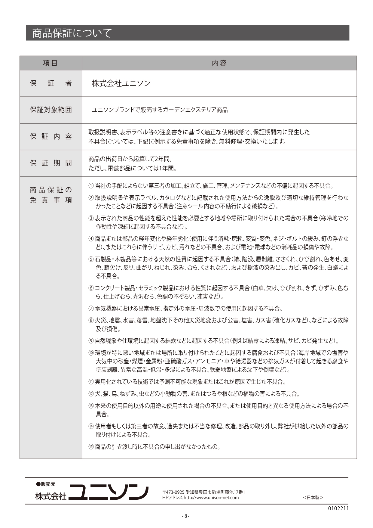 コルディア100ポスト有り後出し_取扱説明書_page-0012