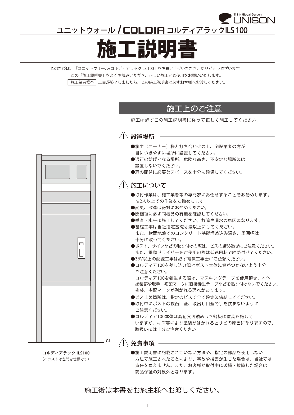 コルディアラックILS100_取扱説明書_page-0001