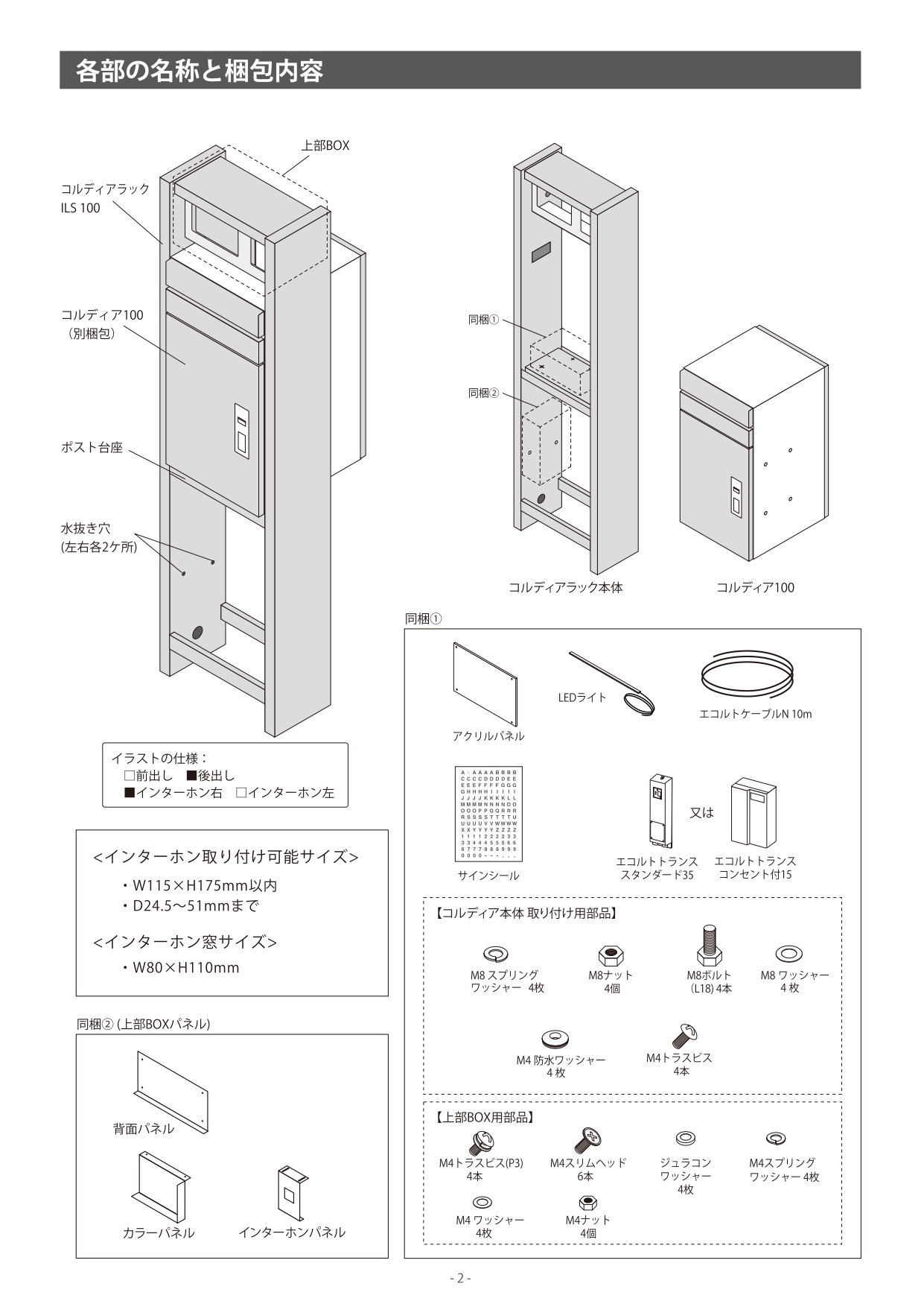 コルディアラックILS100_取扱説明書_page-0002