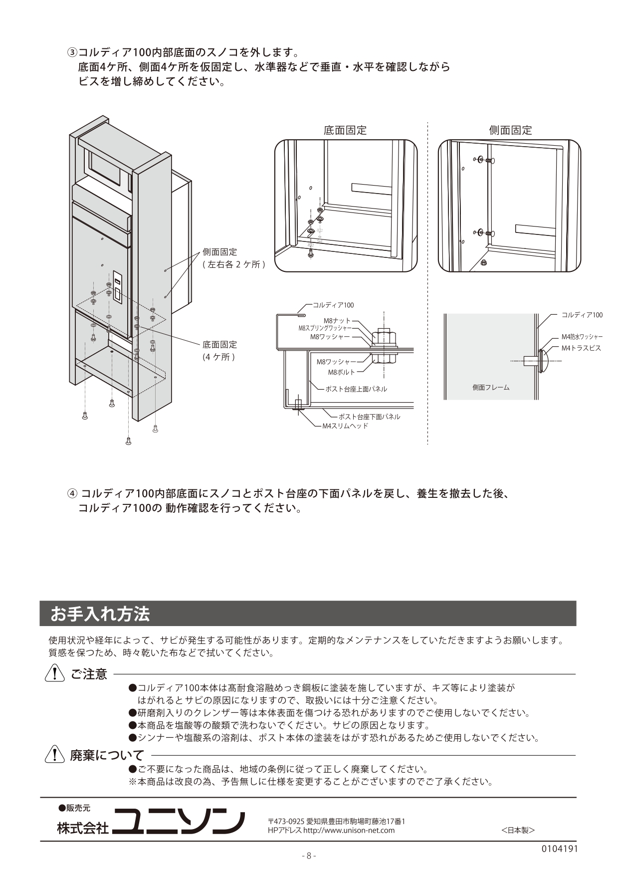 コルディアラックILS100_取扱説明書_page-0008