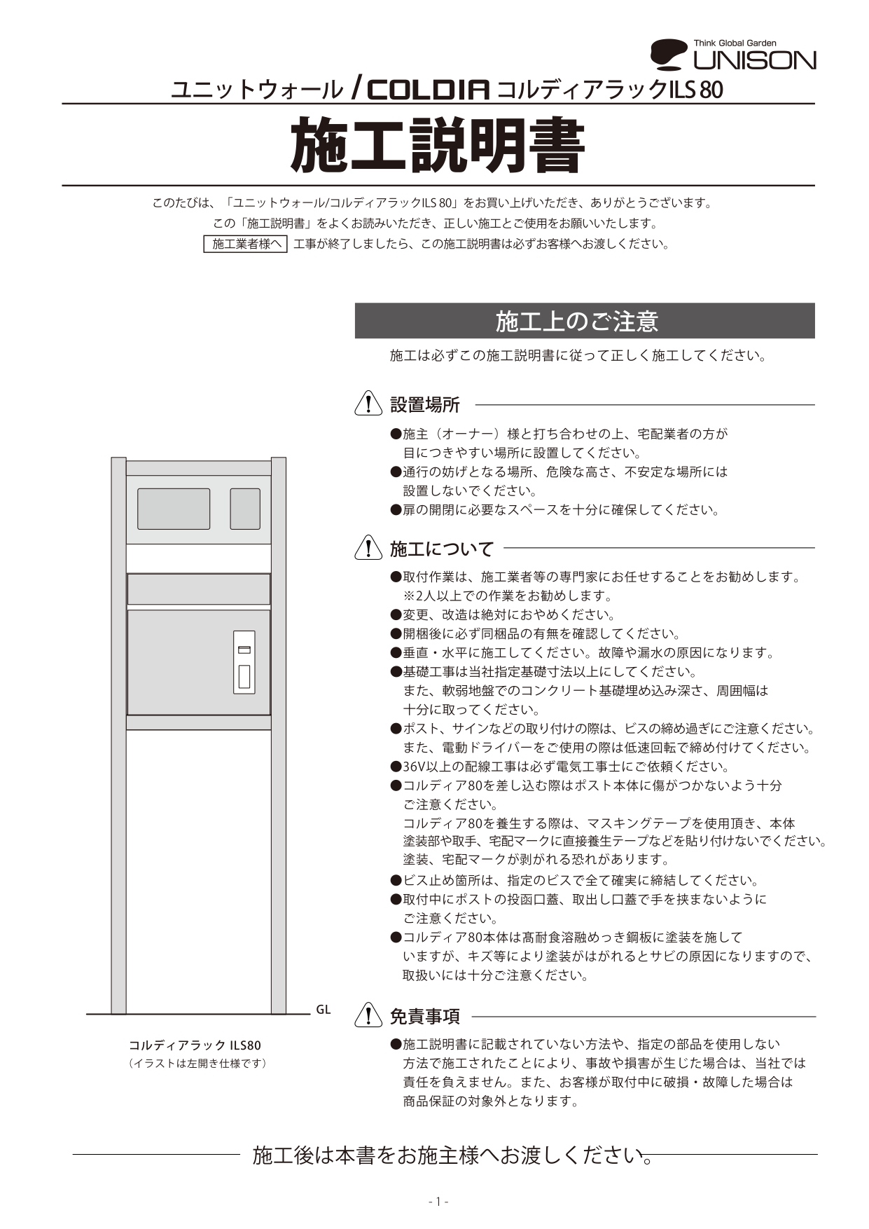 コルディアラックILS80_取扱説明書_page-0001