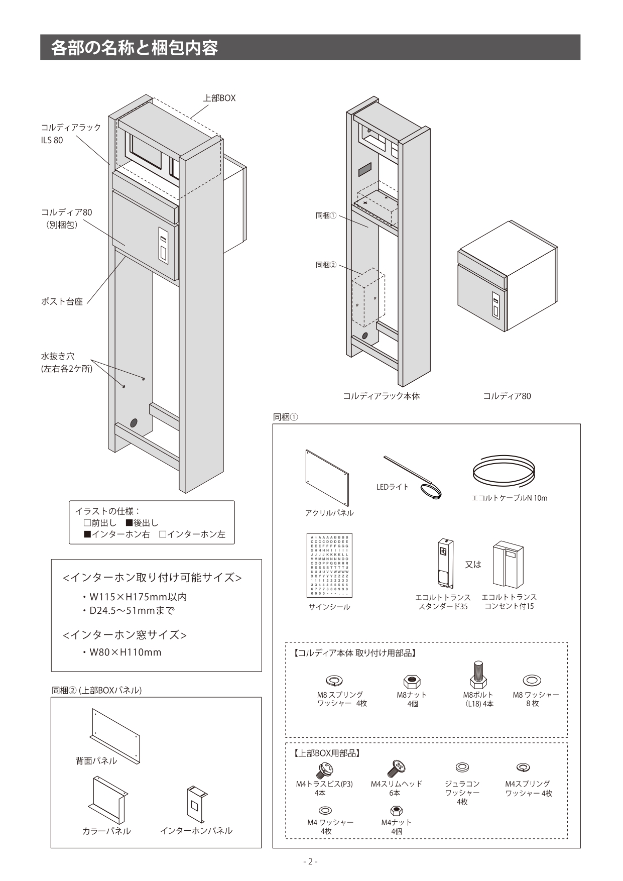 コルディアラックILS80_取扱説明書_page-0002