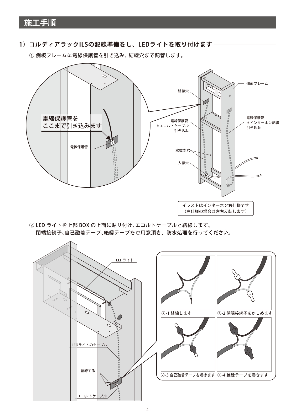 コルディアラックILS80_取扱説明書_page-0004