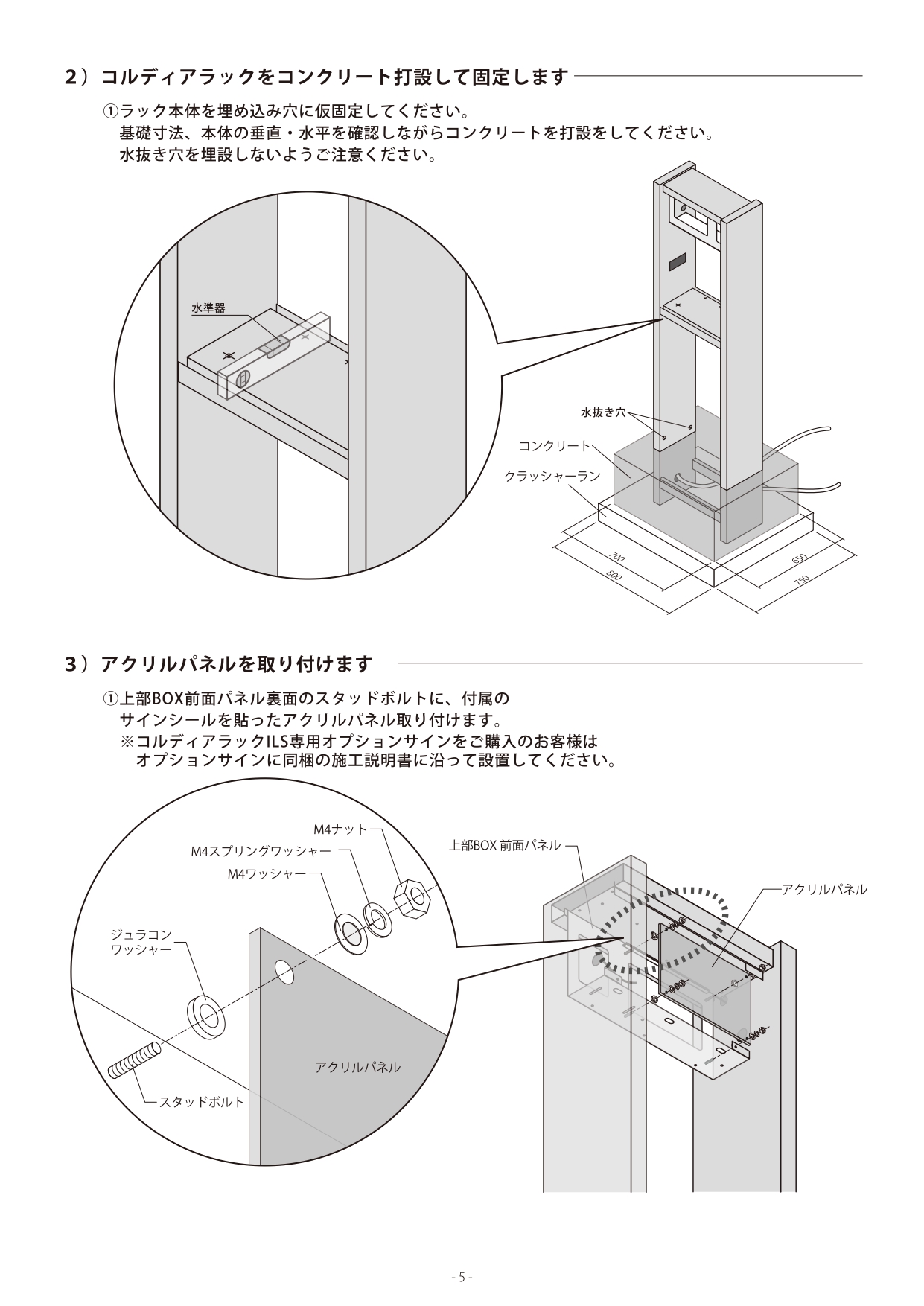 コルディアラックILS80_取扱説明書_page-0005