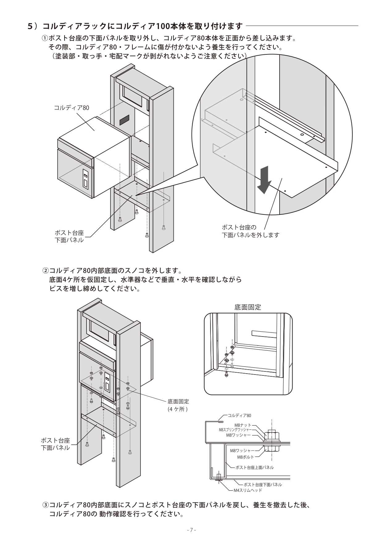 コルディアラックILS80_取扱説明書_page-0007