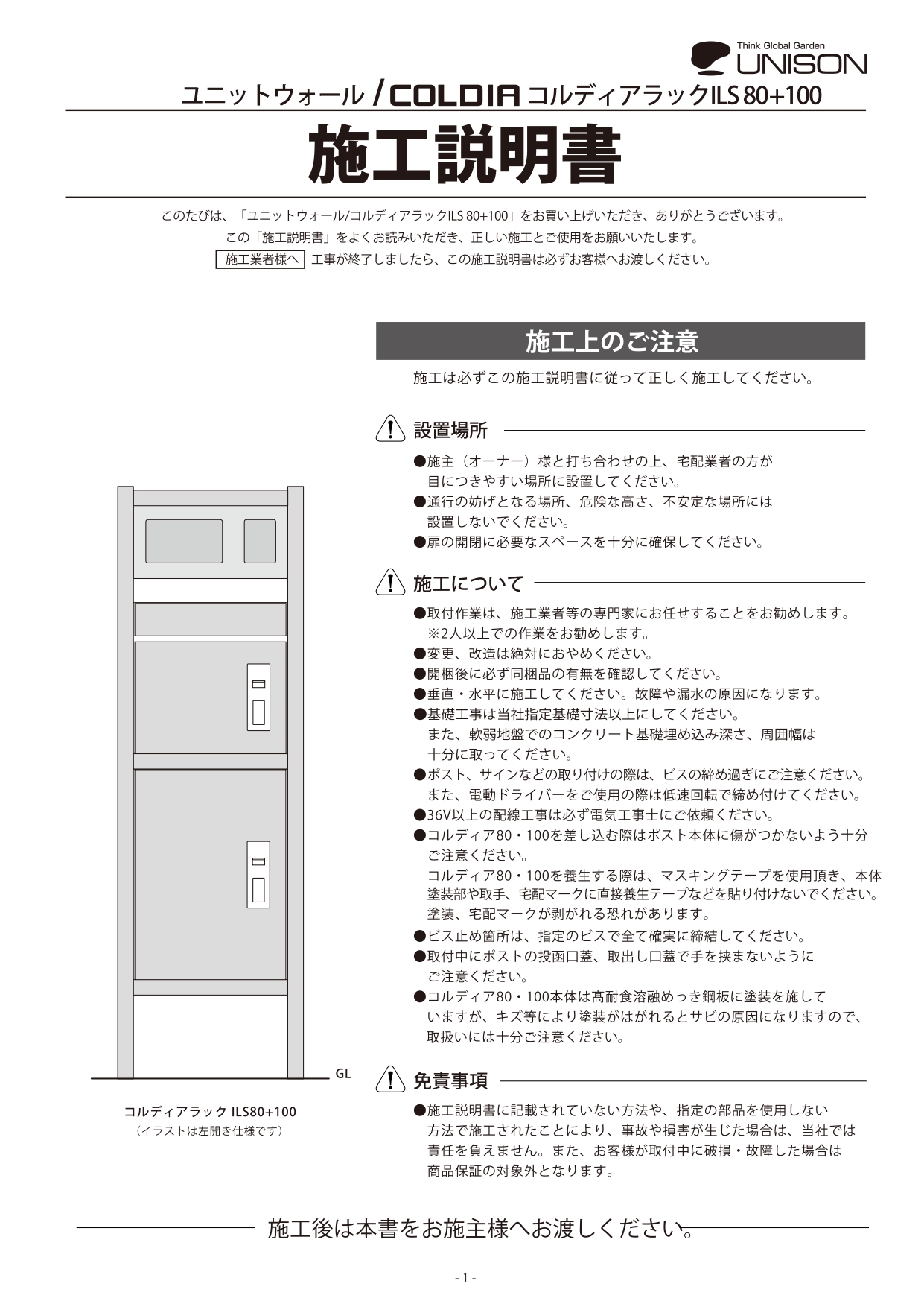 コルディアラックILS80＋100_取扱説明書_page-0001