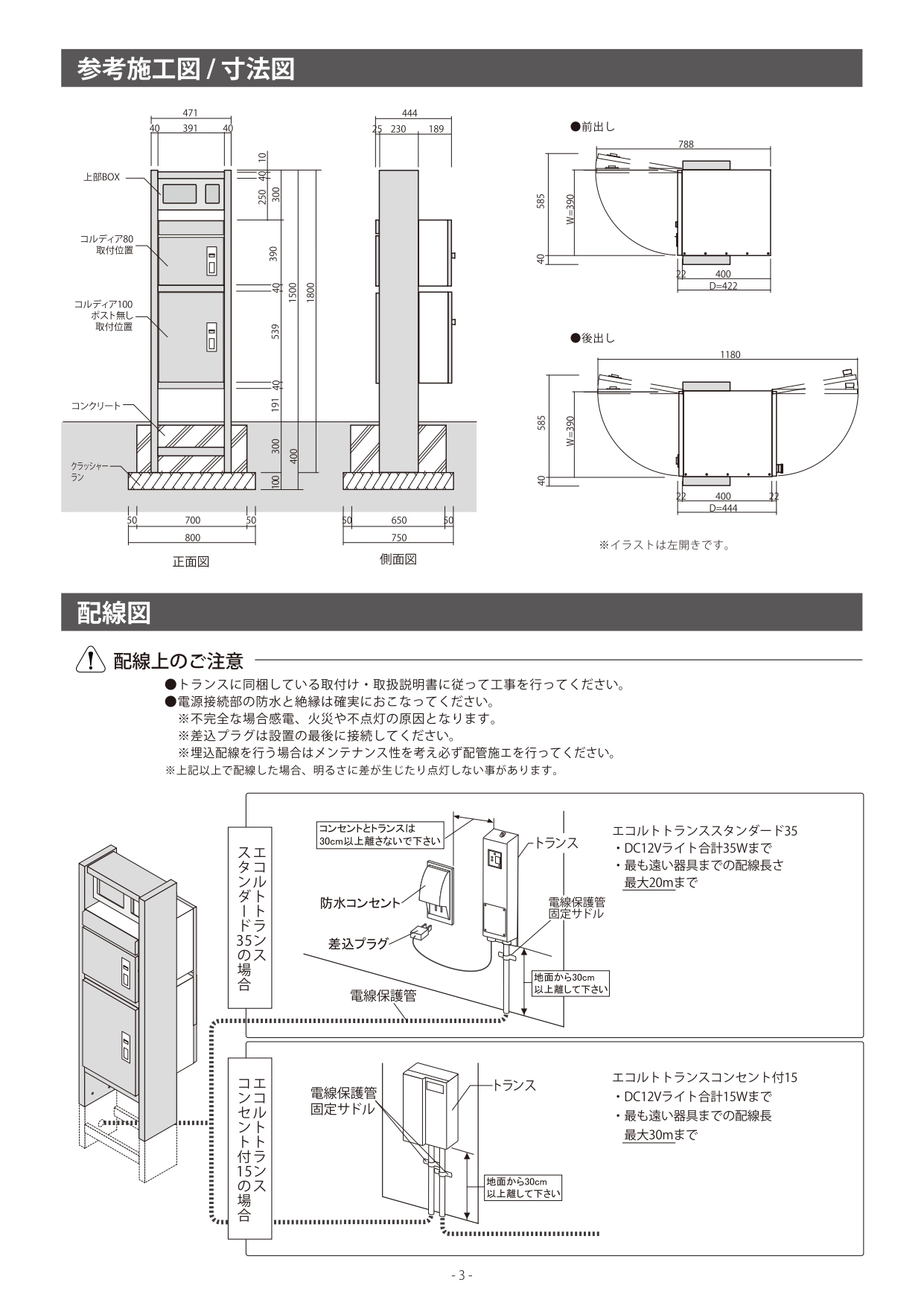 コルディアラックILS80＋100_取扱説明書_page-0003