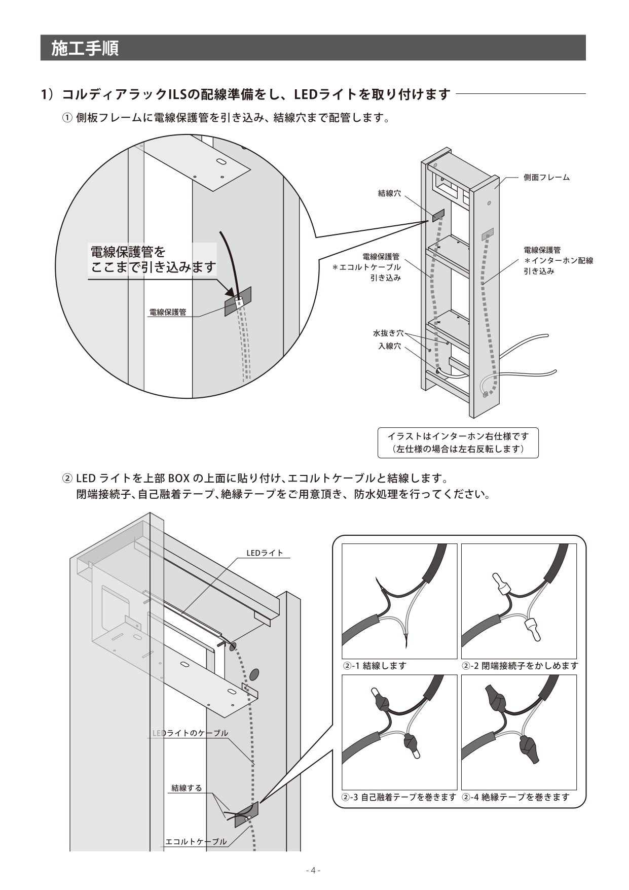 コルディアラックILS80＋100_取扱説明書_page-0004