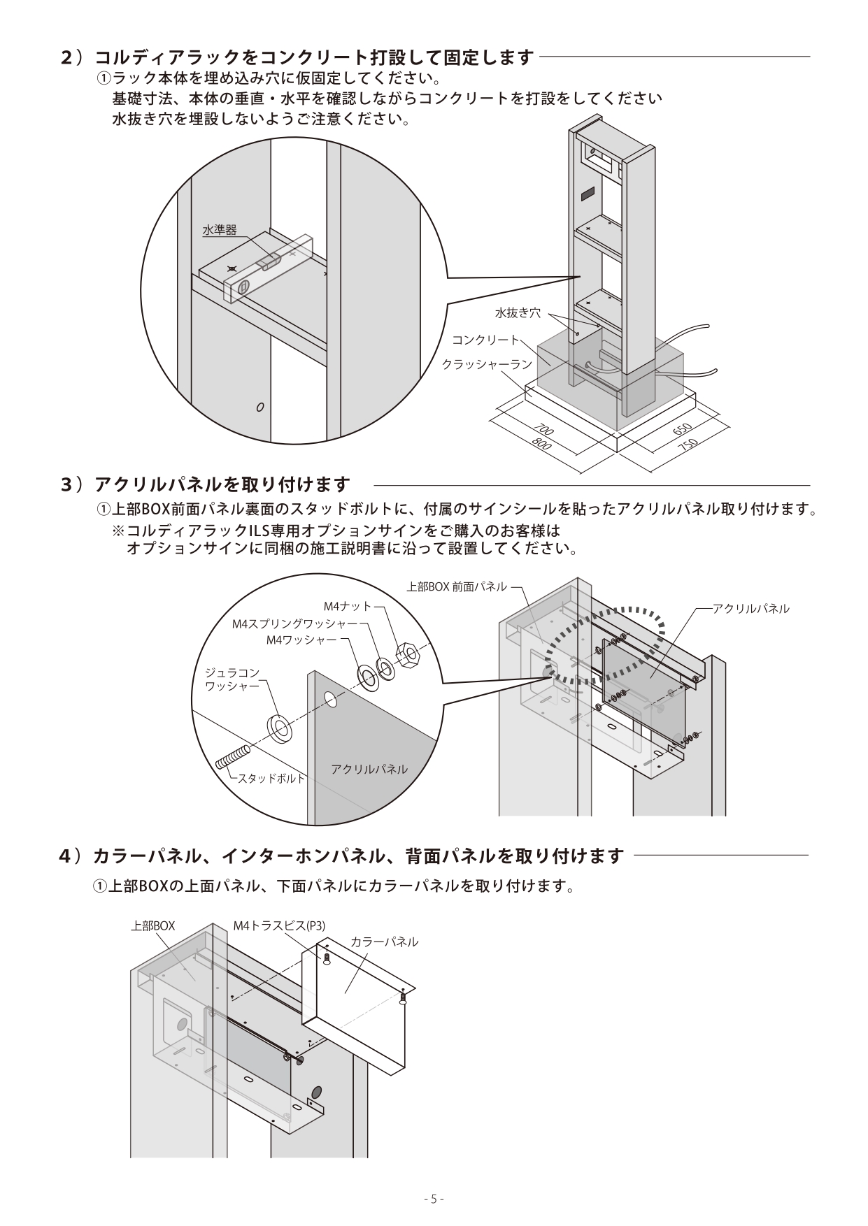 コルディアラックILS80＋100_取扱説明書_page-0005