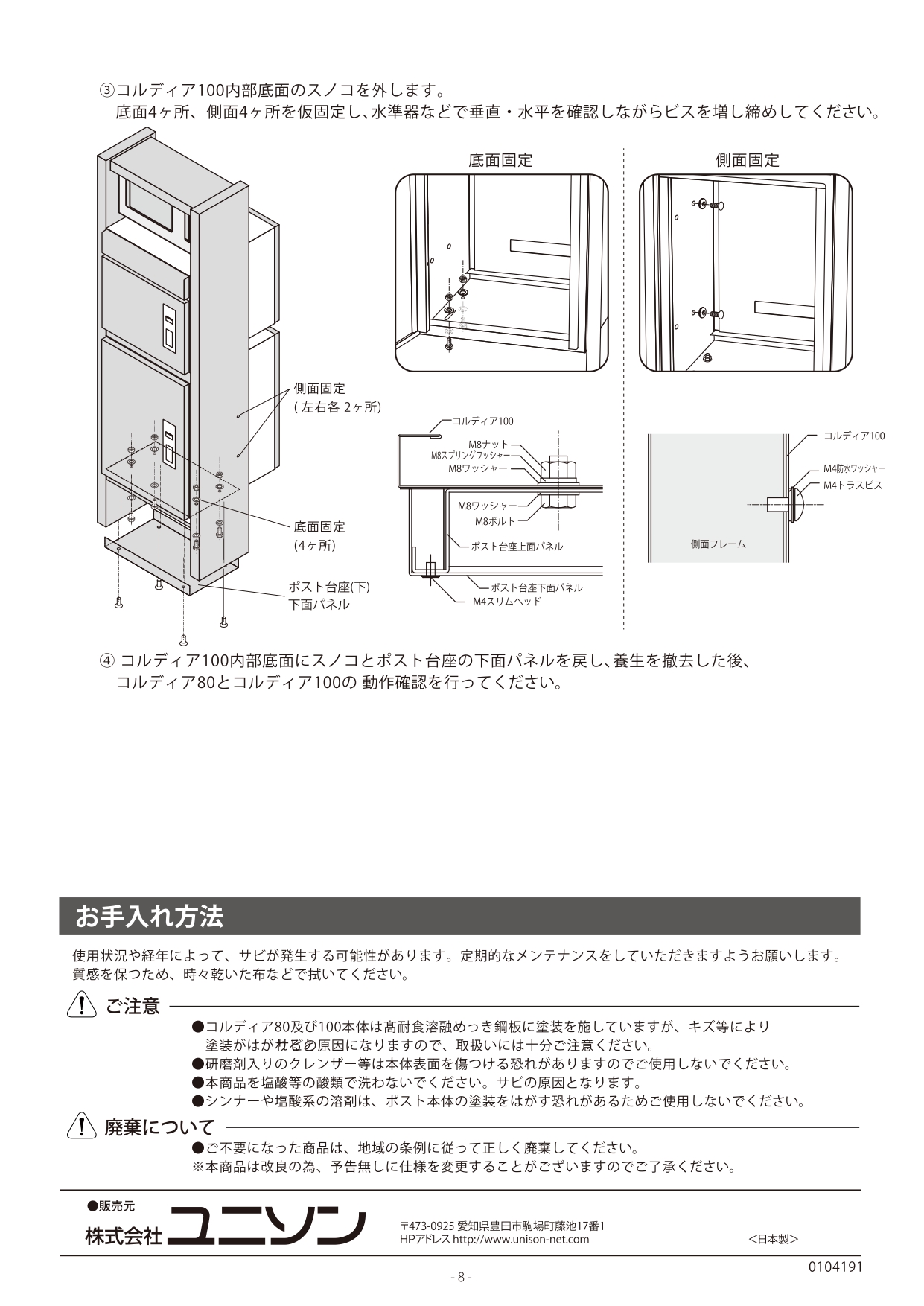 コルディアラックILS80＋100_取扱説明書_page-0008