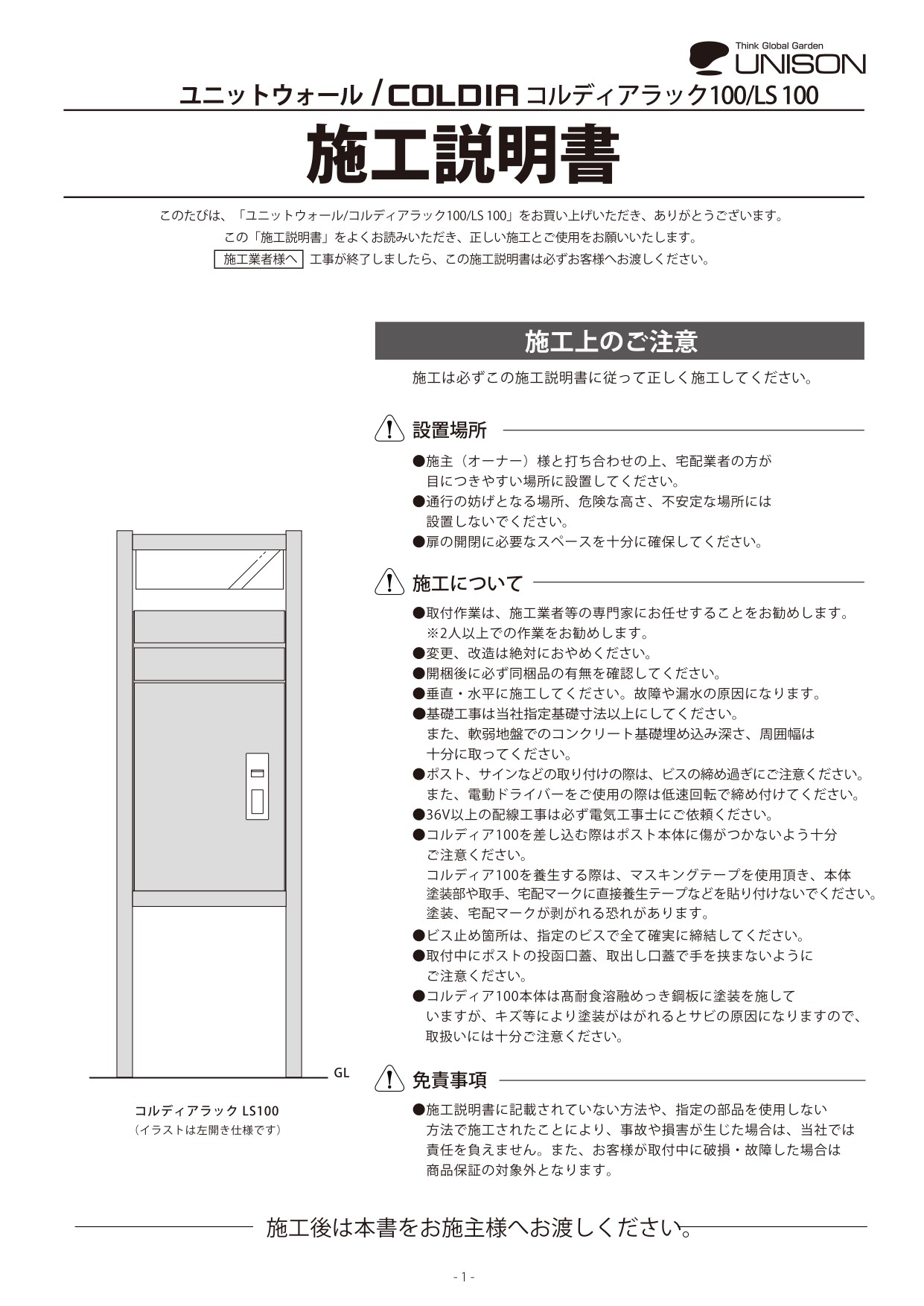 コルディアラックLS100_取扱説明書_page-0001