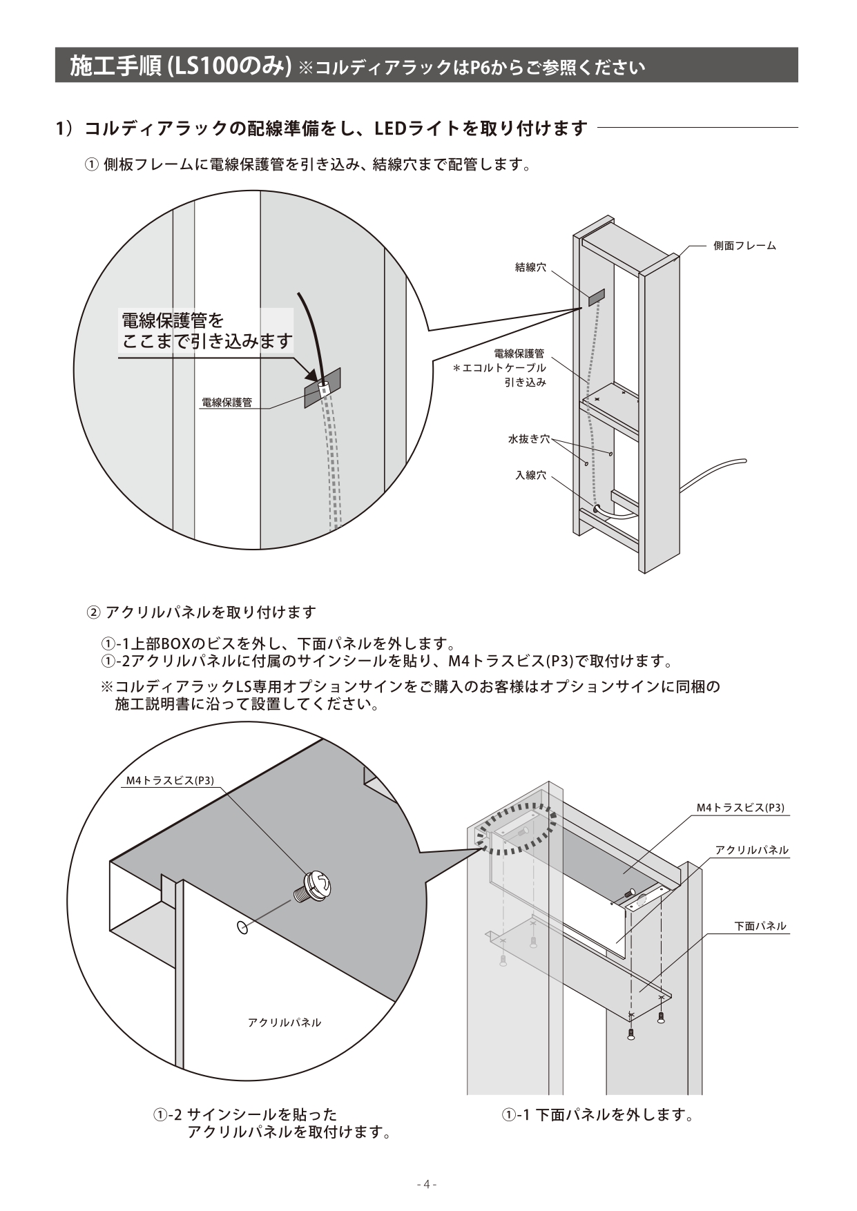 コルディアラックLS100_取扱説明書_page-0004