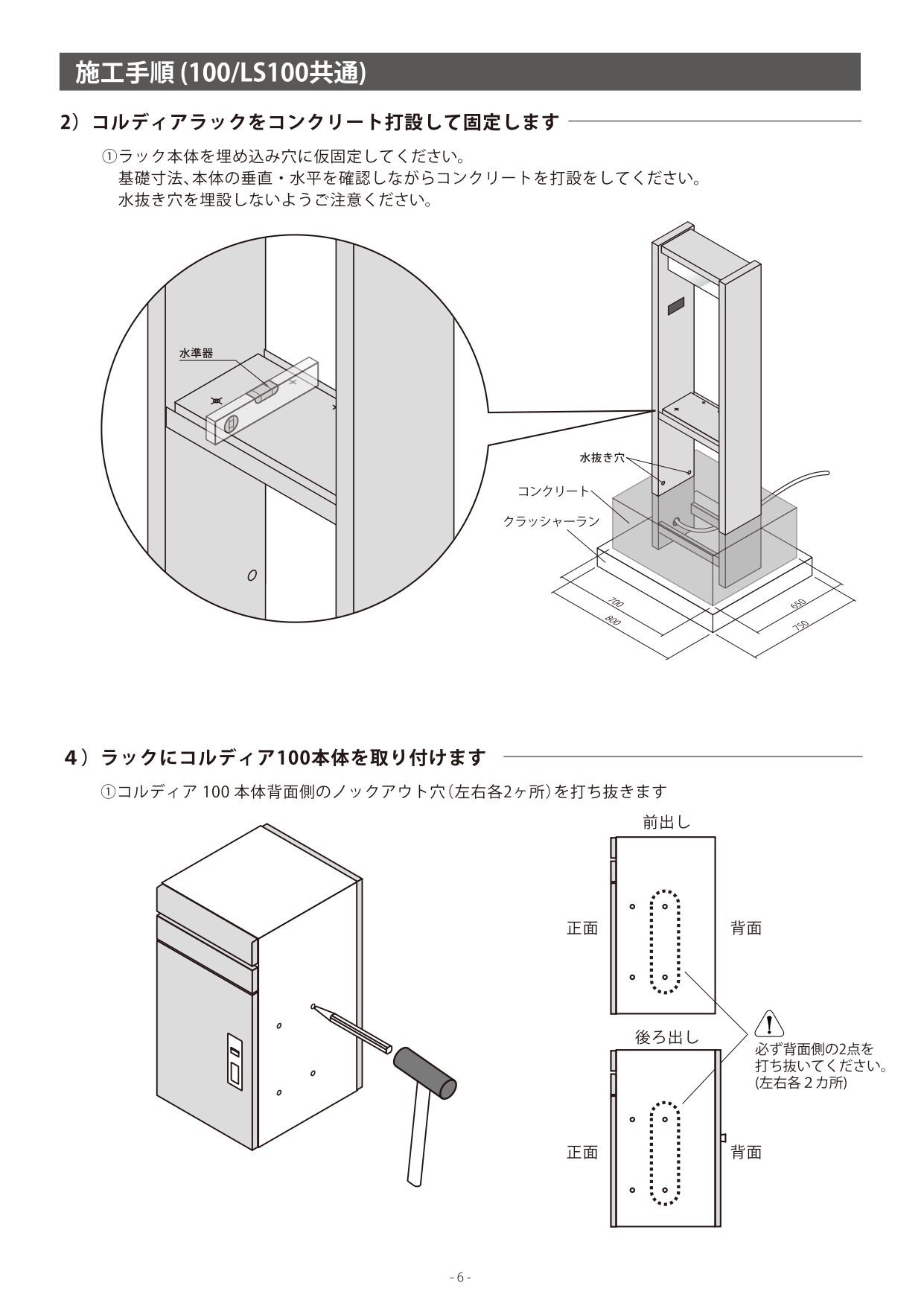 コルディアラックLS100_取扱説明書_page-0006