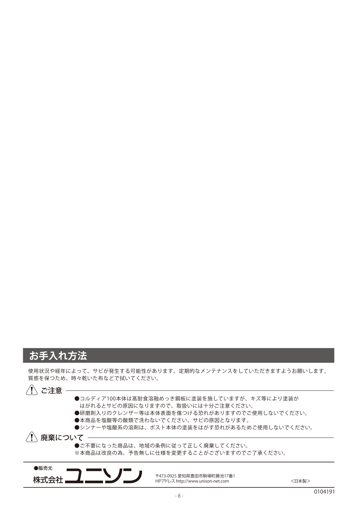 コルディアラックLS100_取扱説明書_page-0008