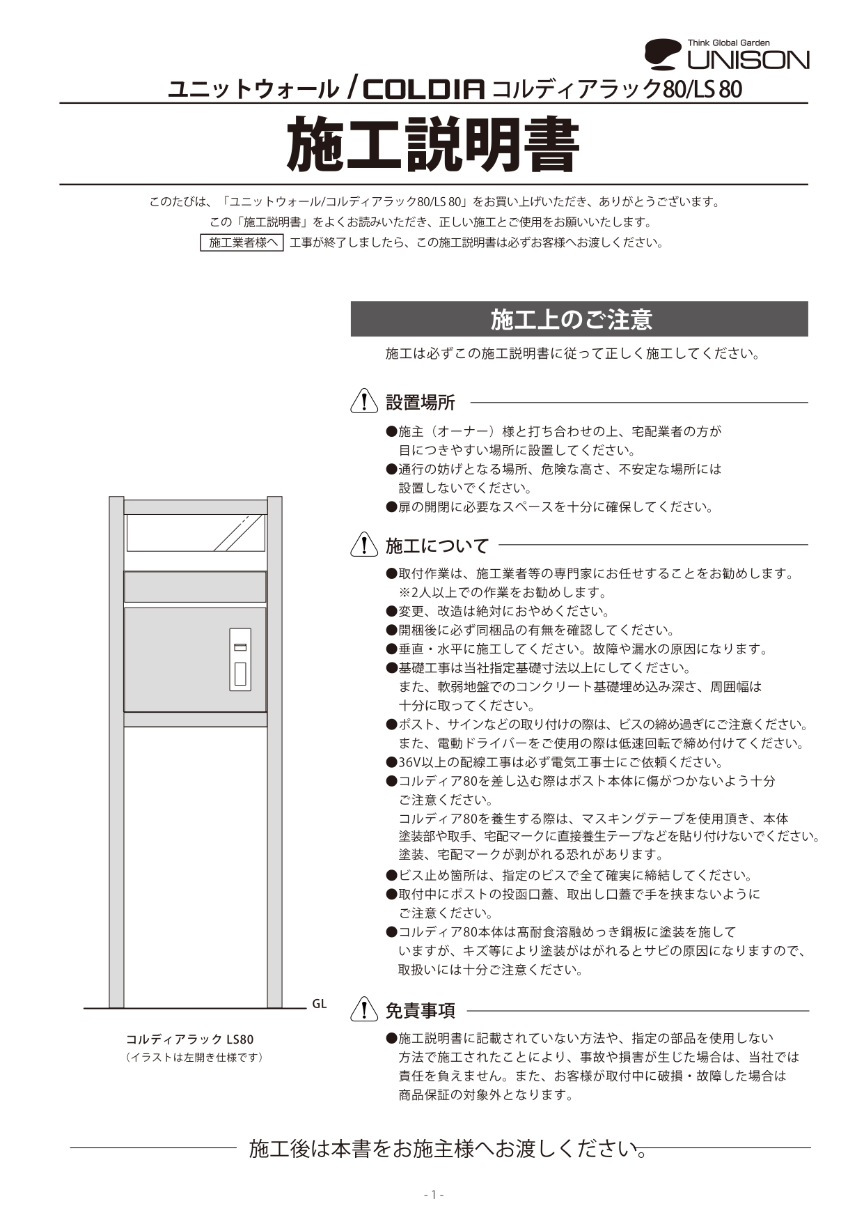 コルディアラックLS80_取扱説明書_page-0001