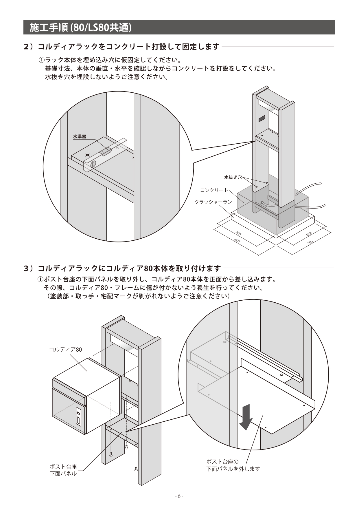 コルディアラックLS80_取扱説明書_page-0006