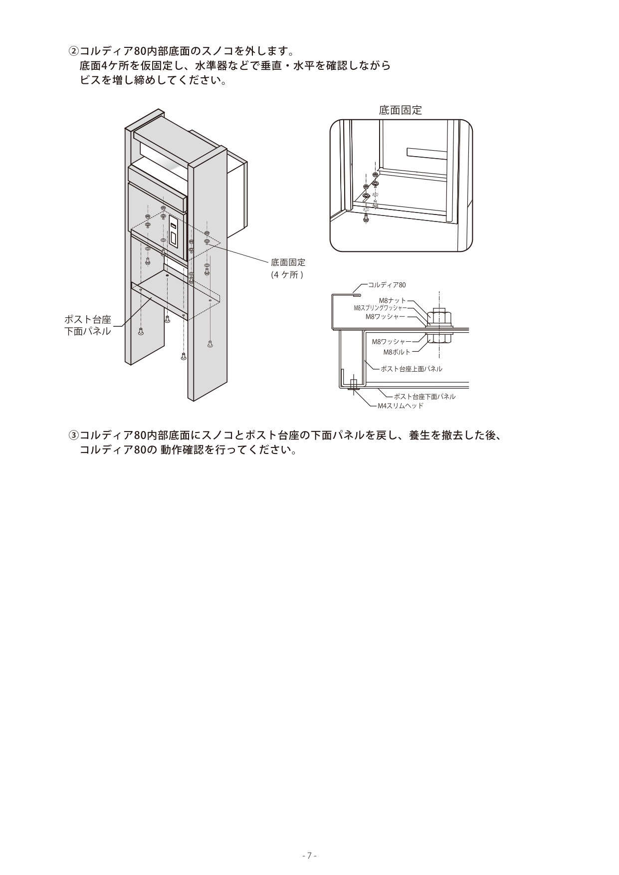 コルディアラックLS80_取扱説明書_page-0007