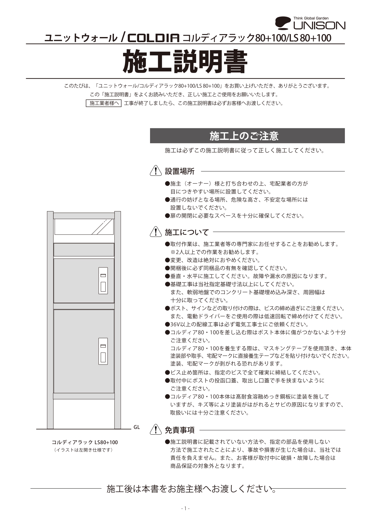 コルディアラックLS80＋100_取扱説明書_page-0001