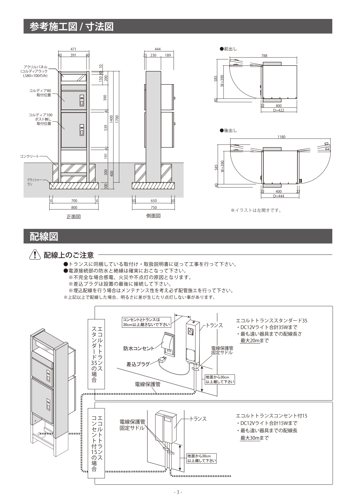 コルディアラックLS80＋100_取扱説明書_page-0003