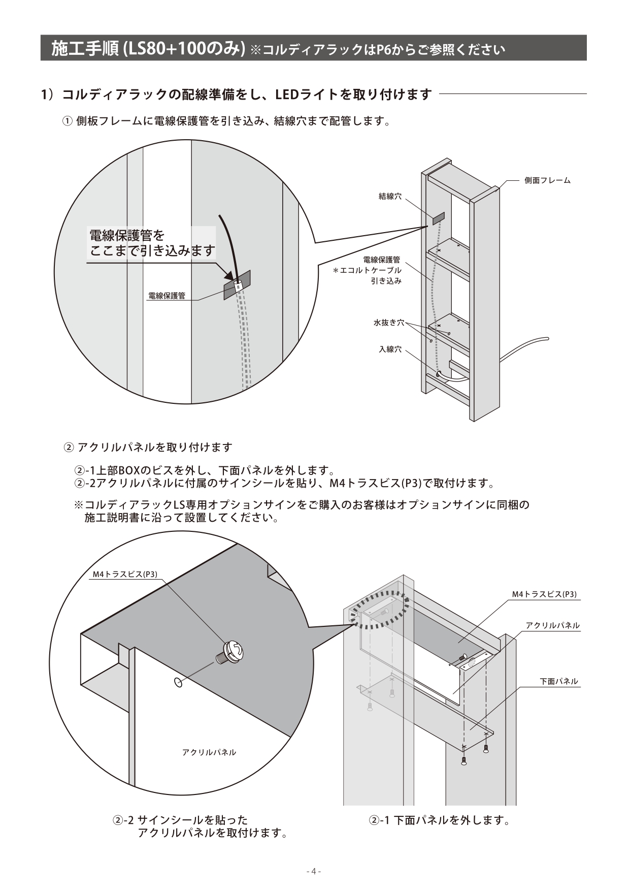 コルディアラックLS80＋100_取扱説明書_page-0004