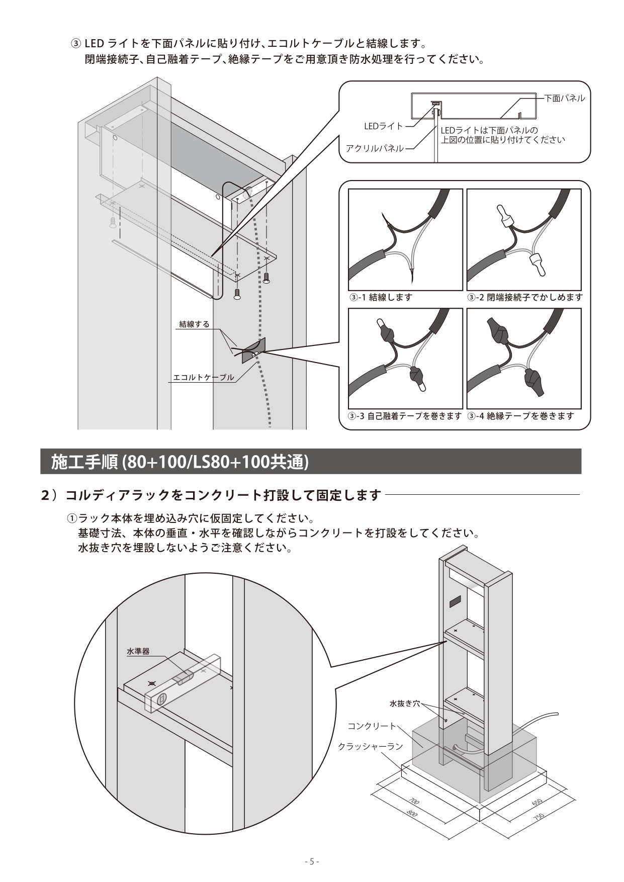 コルディアラックLS80＋100_取扱説明書_page-0005