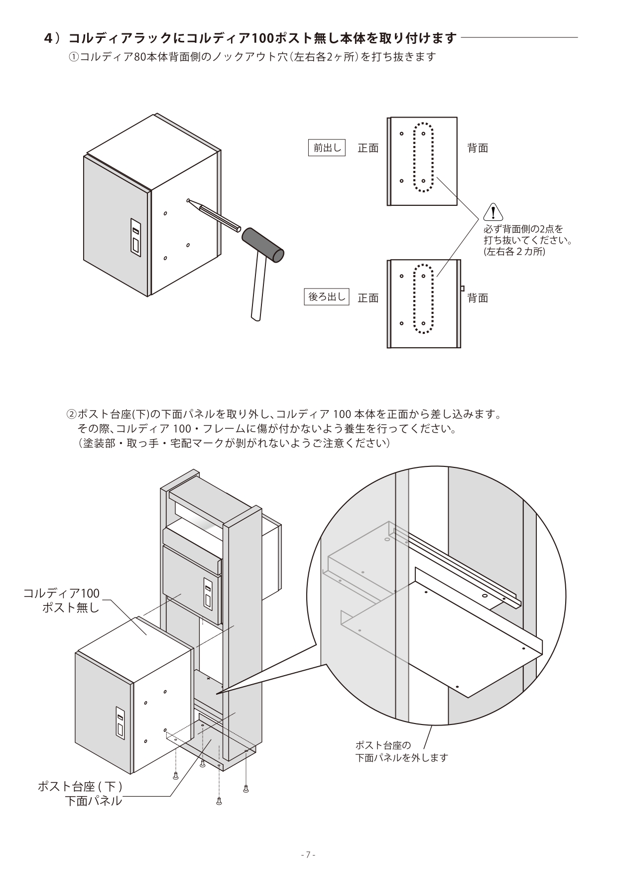 コルディアラックLS80＋100_取扱説明書_page-0007