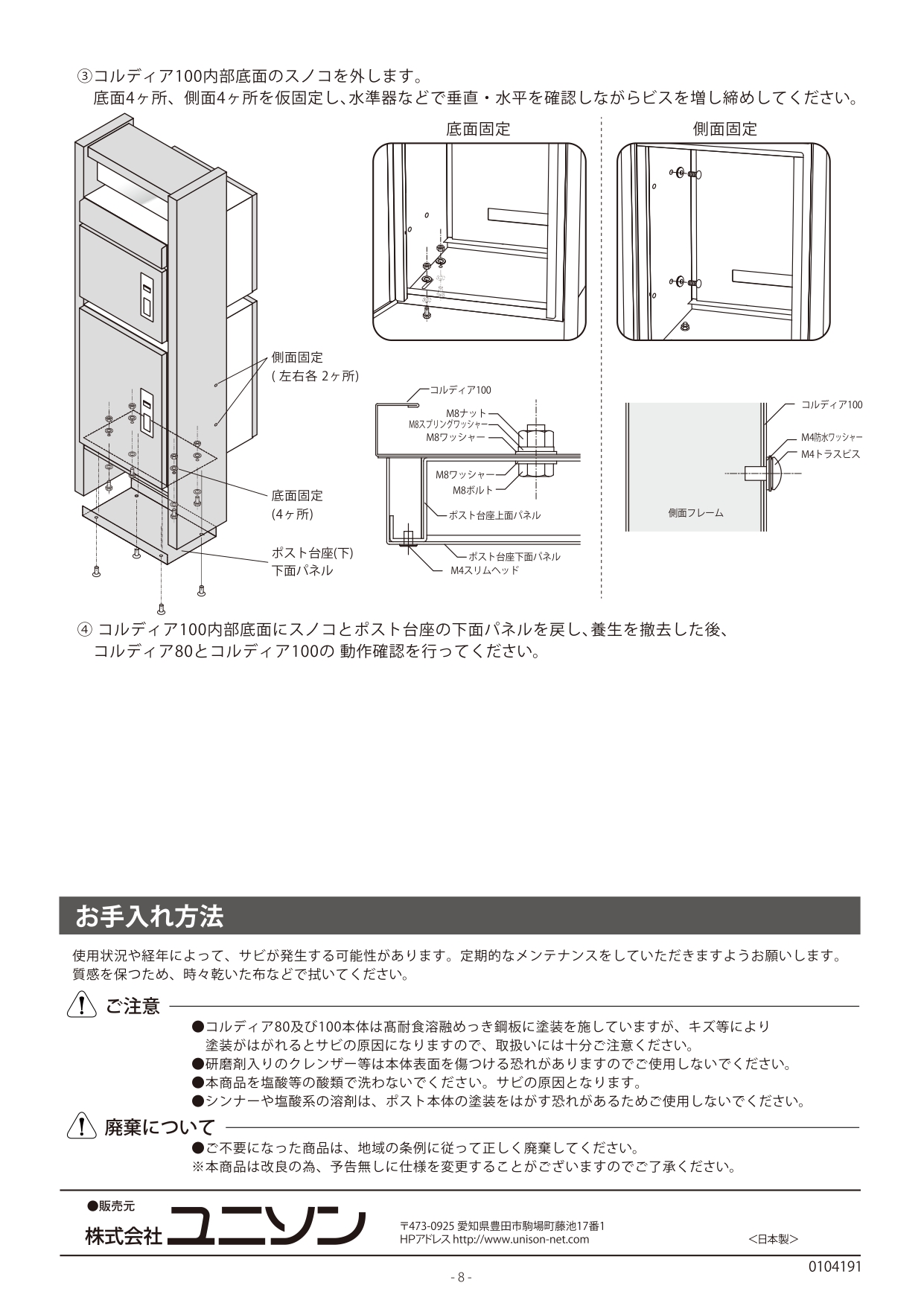 コルディアラックLS80＋100_取扱説明書_page-0008