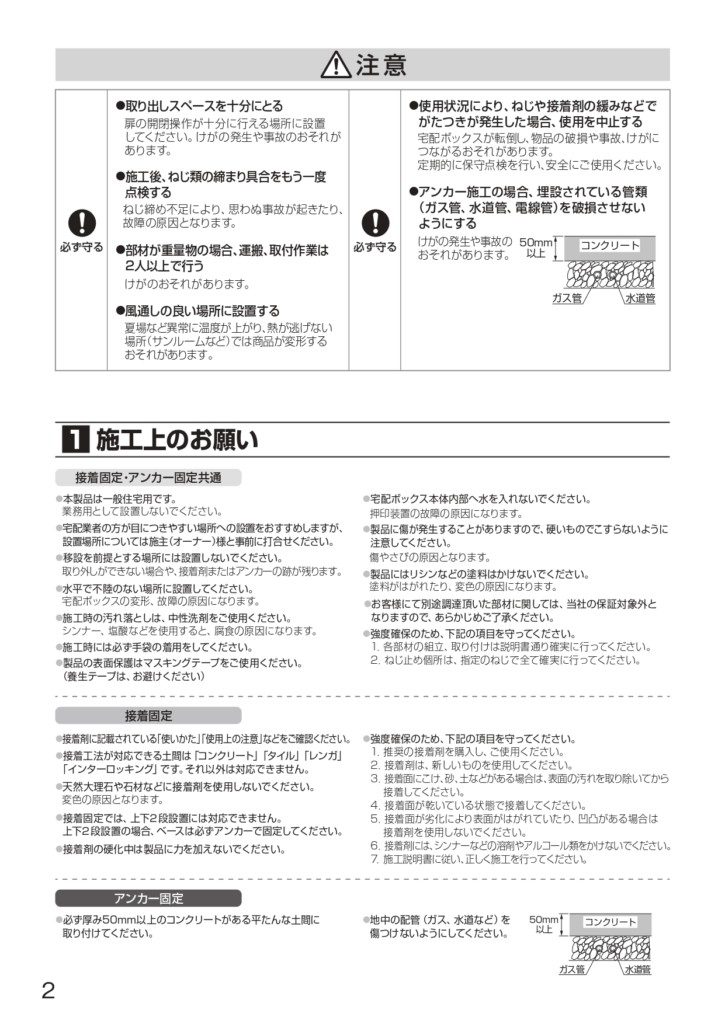 コンボライト 据え置き施工用ベース 説明書_page-0002