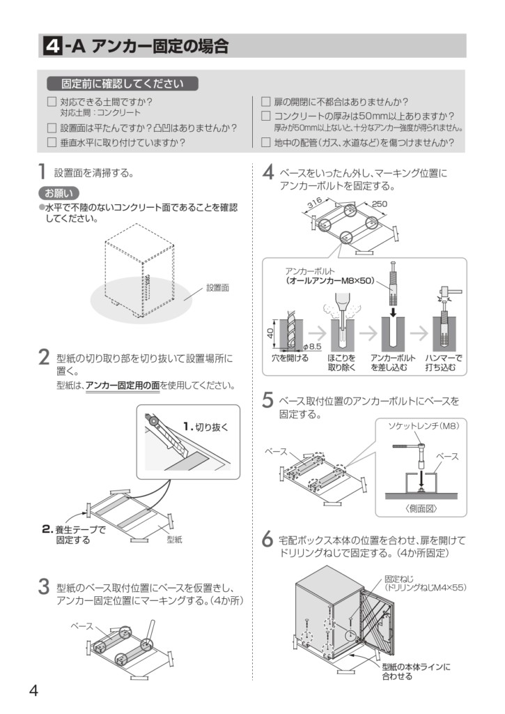 コンボライト 据え置き施工用ベース 説明書_page-0004