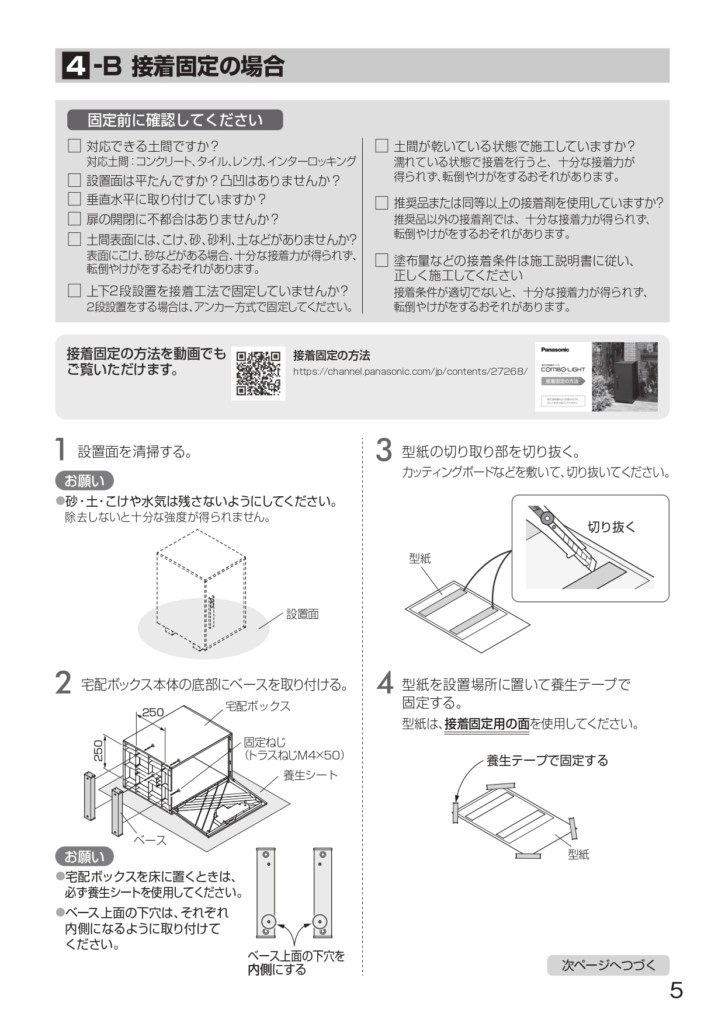 コンボライト 据え置き施工用ベース 説明書_page-0005