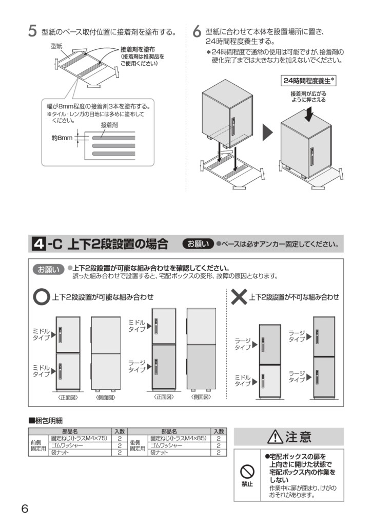 コンボライト 据え置き施工用ベース 説明書_page-0006