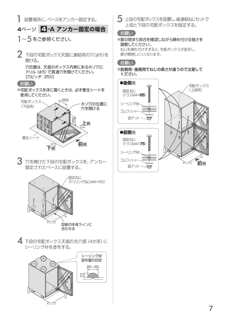 コンボライト 据え置き施工用ベース 説明書_page-0007