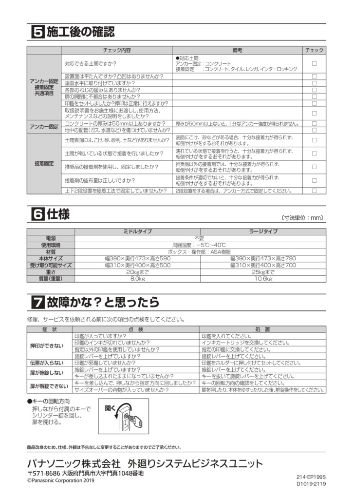 コンボライト 据え置き施工用ベース 説明書_page-0008